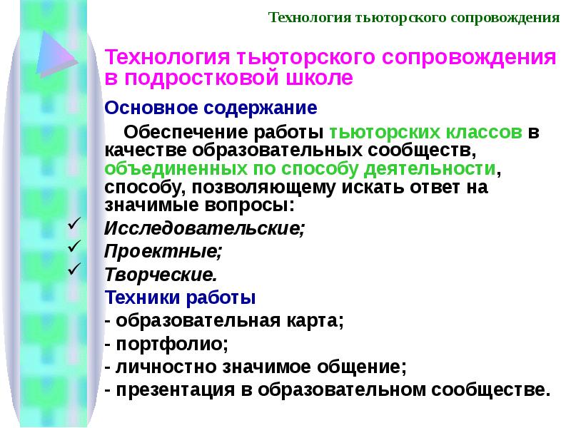 Технологическая карта тьюторского сопровождения