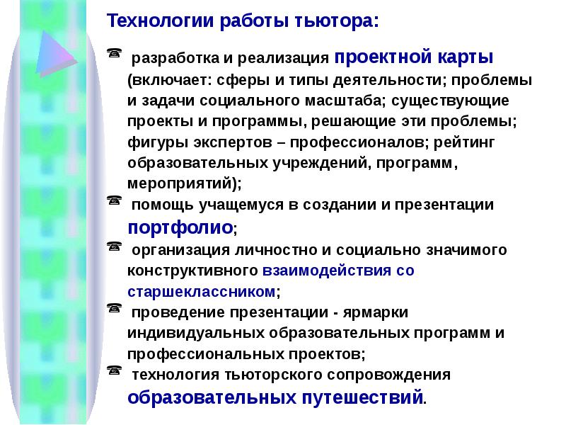 Технологическая карта тьюторского сопровождения