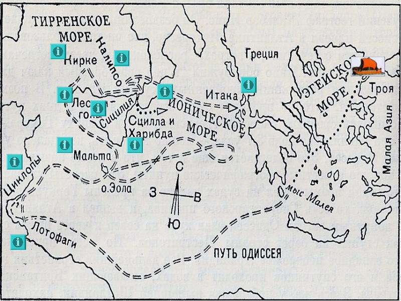 План приключений одиссея