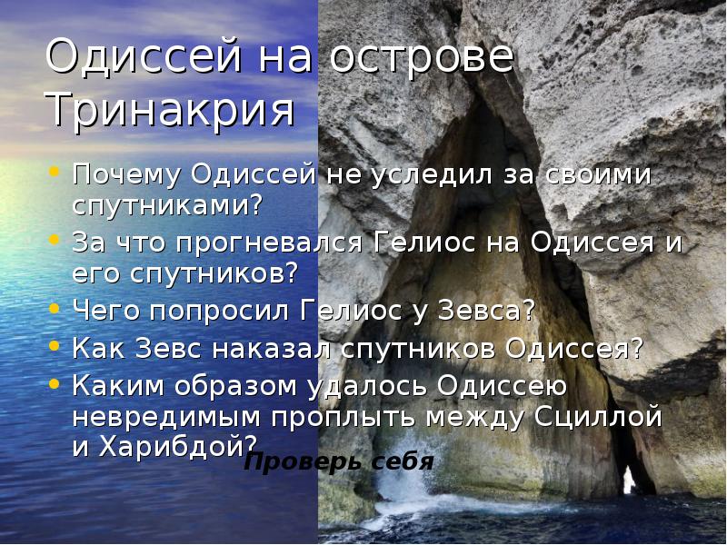 Одиссея урок литературы 6 класс презентация