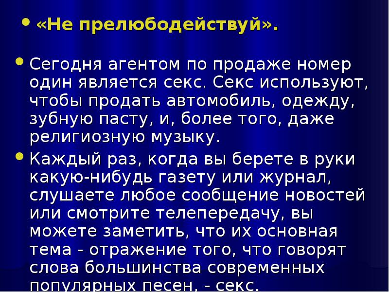 Не прелюбодействуй рисунок