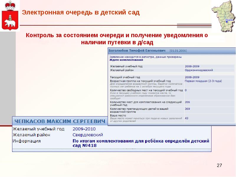 Электронная очередь на землю. Очередь в детский сад Анапа.