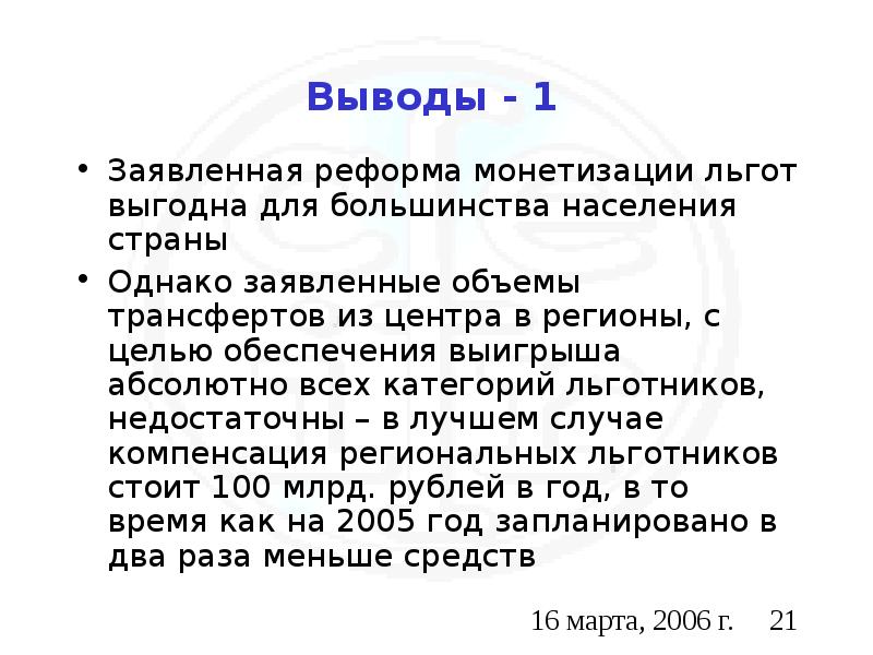 Монетизация льгот в каком году