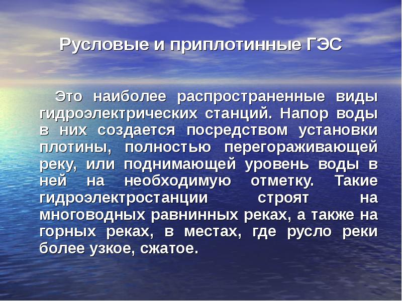 Гидравлические электростанции презентация