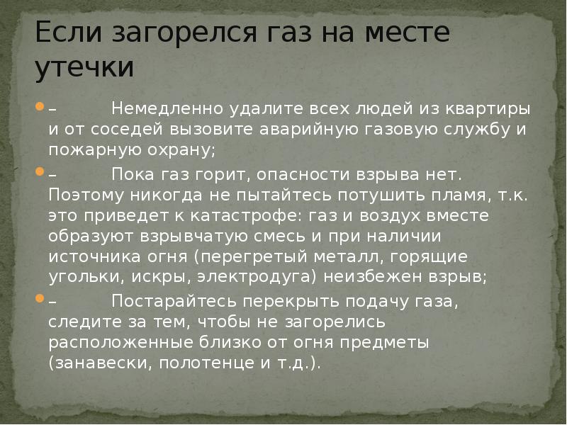 Место утечки. Если загорелся ГАЗ на месте утечки. Что делать если ГАЗ загорелся в месте утечки. ГАЗ вспыхнул. Что делать если загорелось полотенце на кухне.