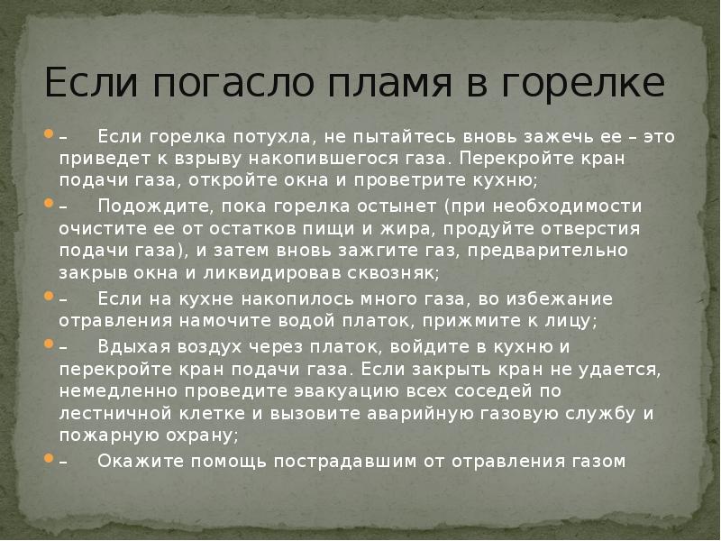 Почему пламя гаснет. Дуэль через платок правила. Стреляться через платок правила. Погасло пламя в горелке ваши действия. Действия если потухла горелка.