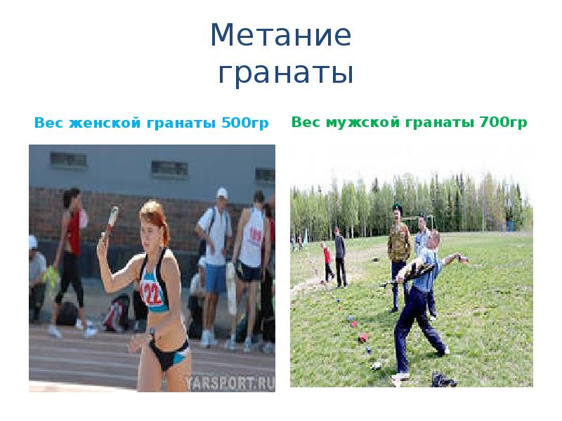 Метание гранаты