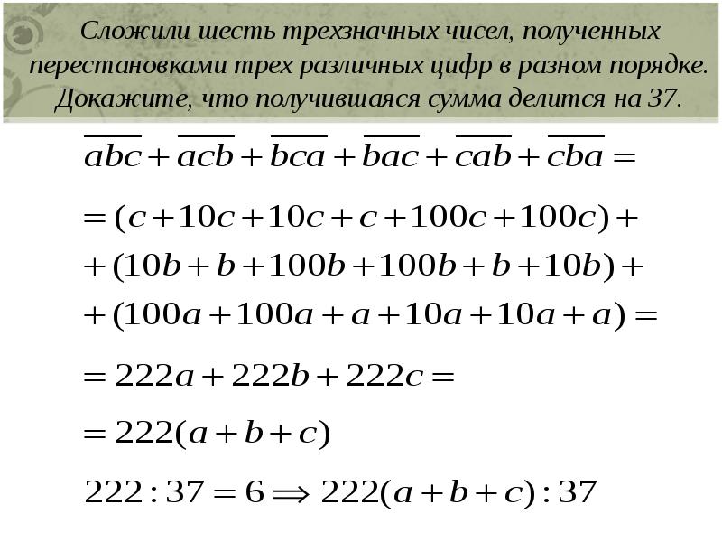 Число асов. Доказать, что сумма делится на 37. Доказать что сумма делится на. Как доказать что сумма делится на число. На что делится число 37.