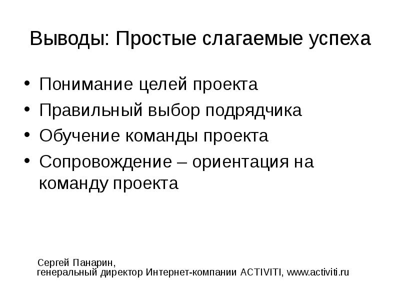 Простейшие вывод. Выводы проектной команды. Проект «правильный выбор». Цель проекта отряд министра.