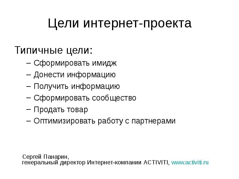 Как сформировать цель проекта