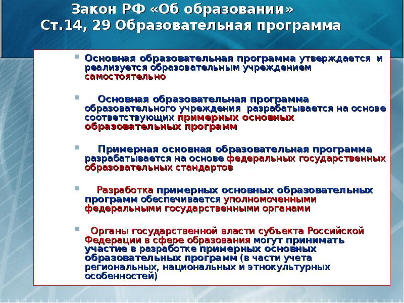 Утверждение образовательных программ образовательной организации. Образовательная программа ДОУ разрабатывается и утверждается. Примерная рабочая программа разрабатывается и утверждается. Сведения об обучении по основным образовательным программам. Кто участвует в разработке ООП НОО.