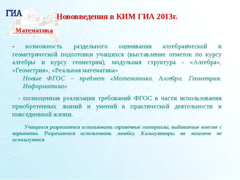 Аттестация 2013