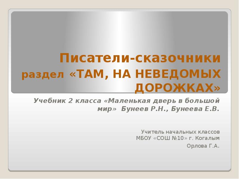 Писатели-детям! Блог воспитателя Шудренко Аллы Александровны Дзен