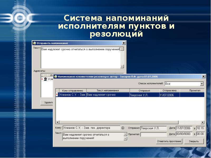 Система дело. Система напоминаний. Автоматизированная система напоминаний. Презентация инструменты автоматизация делопроизводства. Напоминание текст.