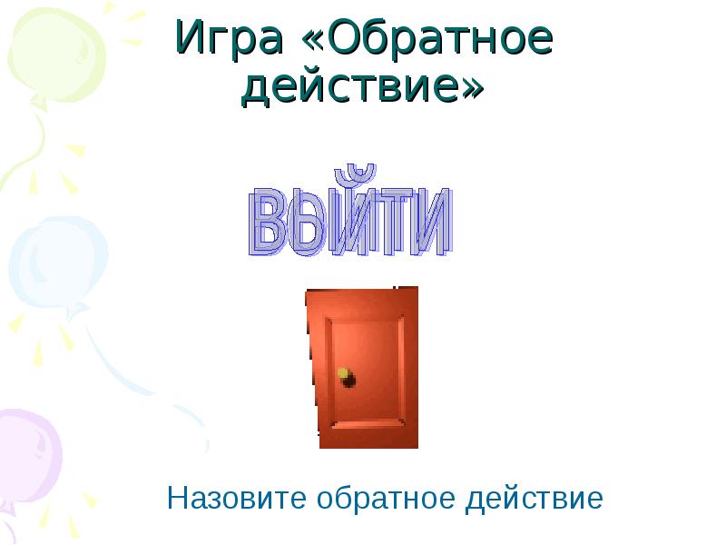 Вышла называется