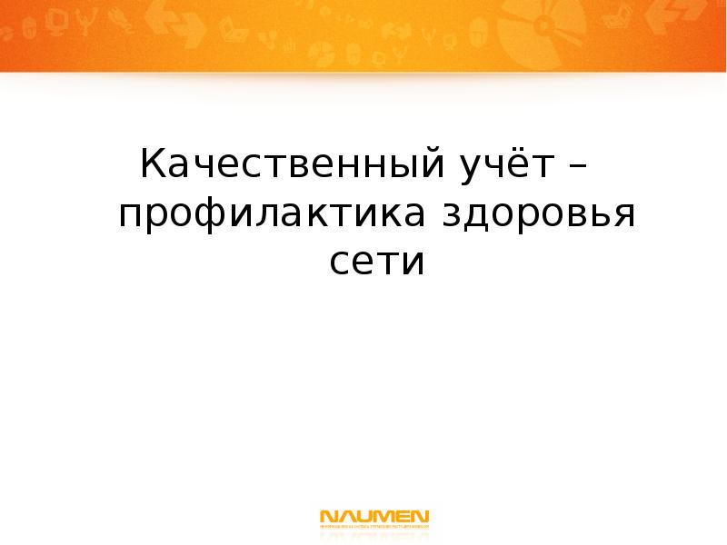 Качественный учет. Качественный учет это.