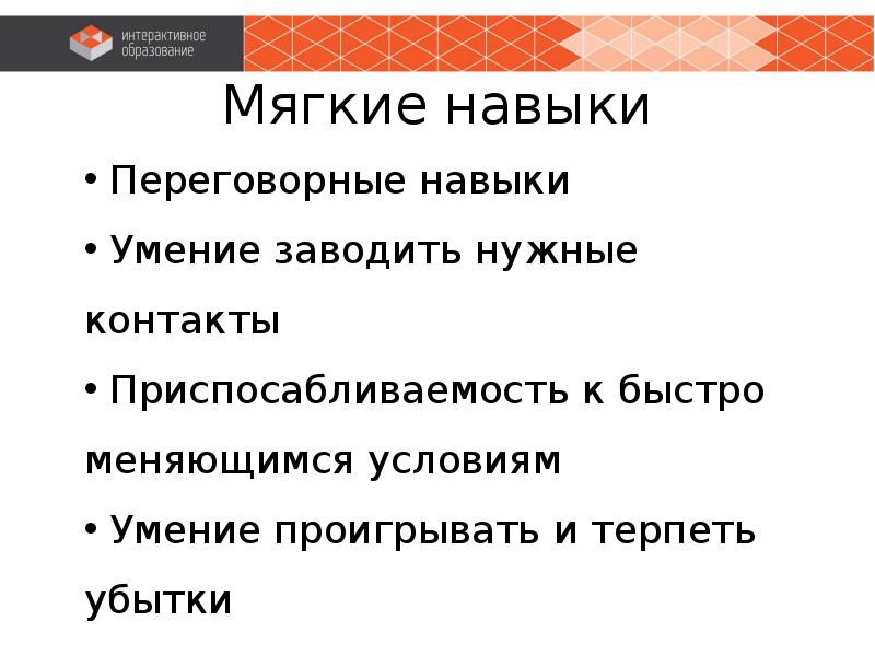 Мягкие навыки. Мягкие навыки в образовании. Жесткие и мягкие компетенции. Мягкие и гибкие навыки.