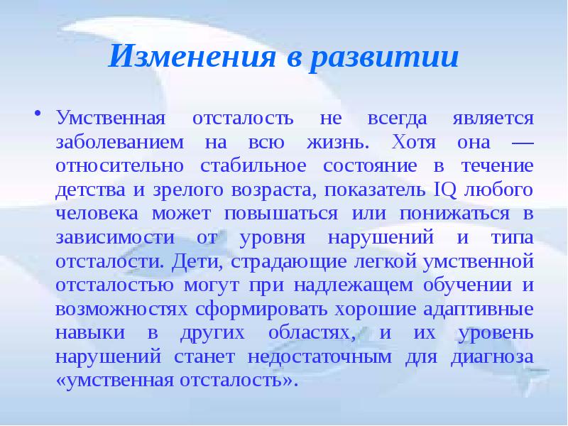 Презентация причины умственной отсталости