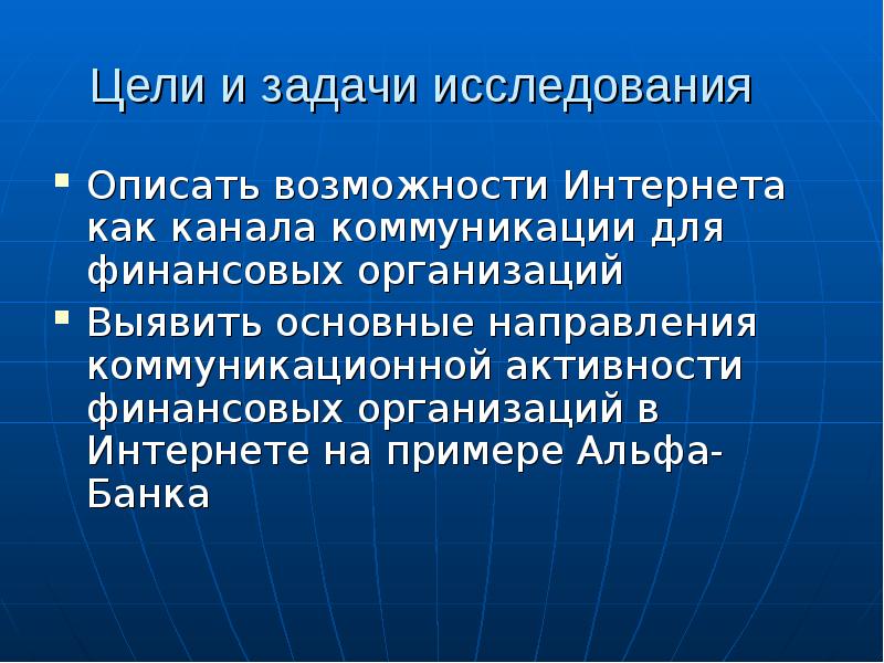 Основные направления коммуникации.