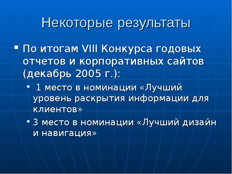 Некоторые результаты