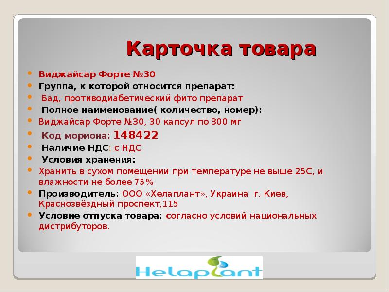 Виджайсар Форте №30