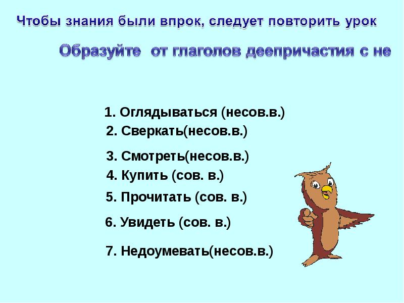 Сов несов глаголов. Сов несов глаголов