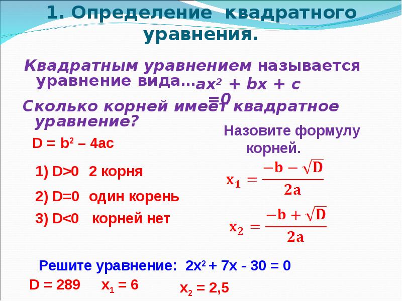 Определенное квадратное уравнение