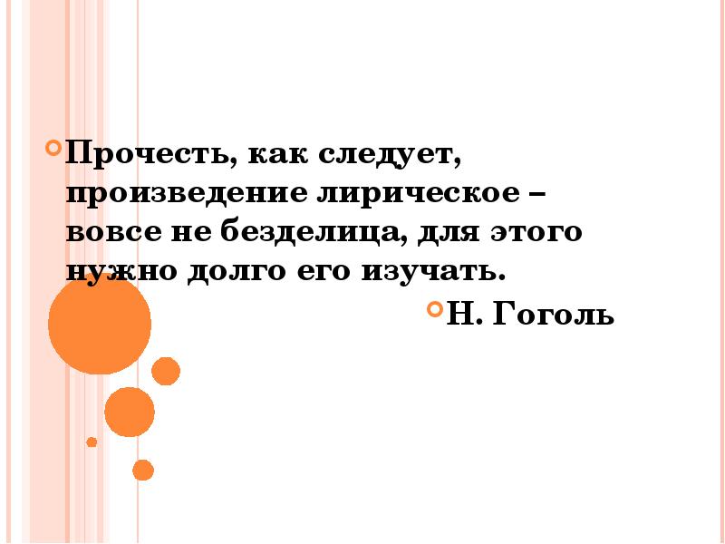 Вовсе не интересно. Прочесть как следует произведение. Прочесть как следует произведение вовсе. Прочесть как следует произведение вовсе не. Прочесть как следует произведение вовсе не безделица для этого нужно.