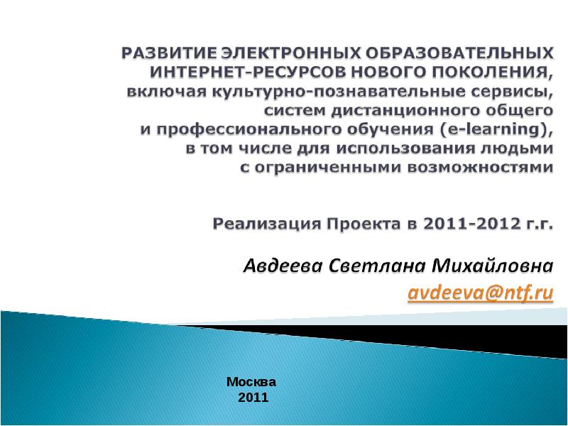 Развитие электронных образовательных ресурсов. Электронных образовательных ресурсов. Электронных образовательных ресурсов. Развитие электронных образовательных ресурсов. Электронные образовательные ресурсы.