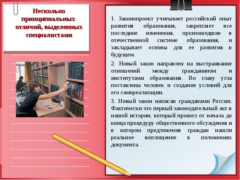 Выделенный специалист. Положение об образовании государственной Думе презентация. Первые законы в России. История развития закона об образовании в РФ. Федеральный закон как пишется.