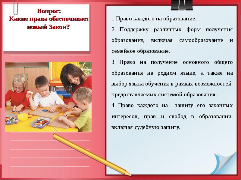 Вопрос что обеспечивает право на образование. Право на образование самообразование. Что включает права на образование.