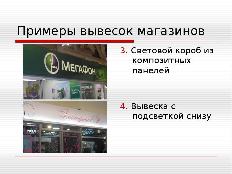 Презентация магазина продуктов пример