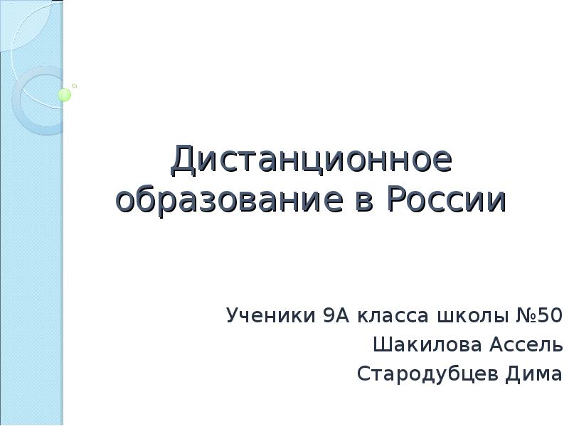 Образование в россии презентация на английском языке