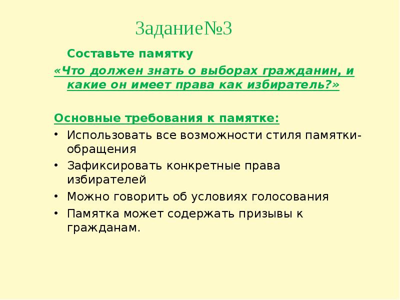 По заданию учебника составь памятку