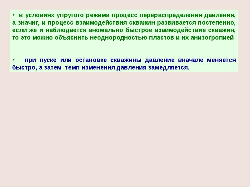 Подземная гидромеханика презентации