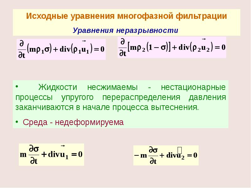 Подземная гидромеханика презентации