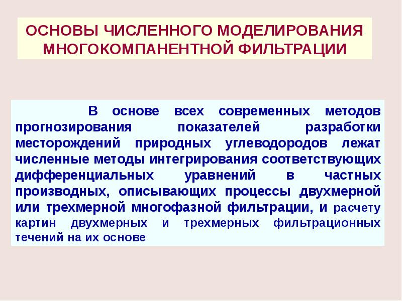 Подземная гидромеханика презентации