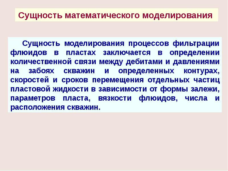 Подземная гидромеханика презентации