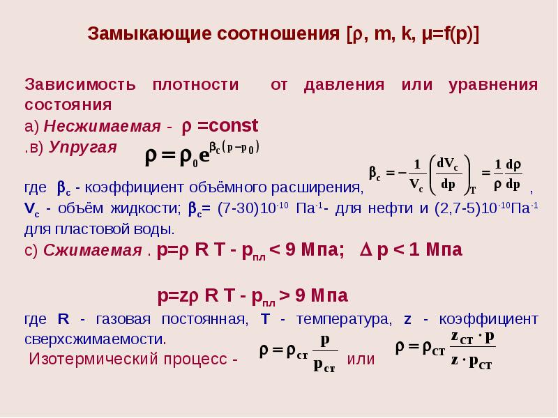 Подземная гидромеханика презентации