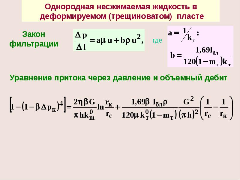 Подземная гидромеханика презентации