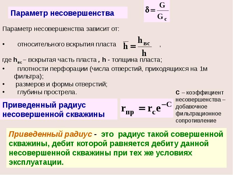 Подземная гидромеханика презентации