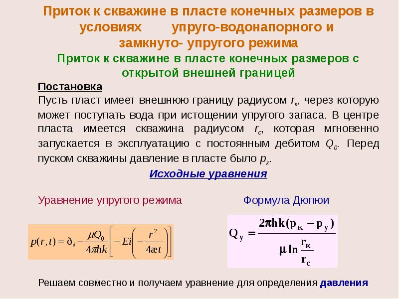 Подземная гидромеханика презентации