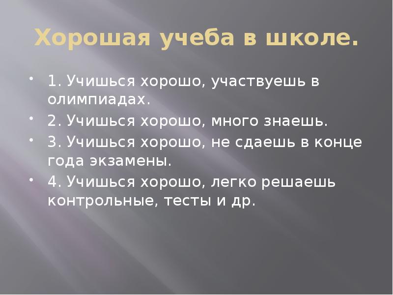 Схема предложения чтобы хорошо учиться надо быть хорошо организованным человеком