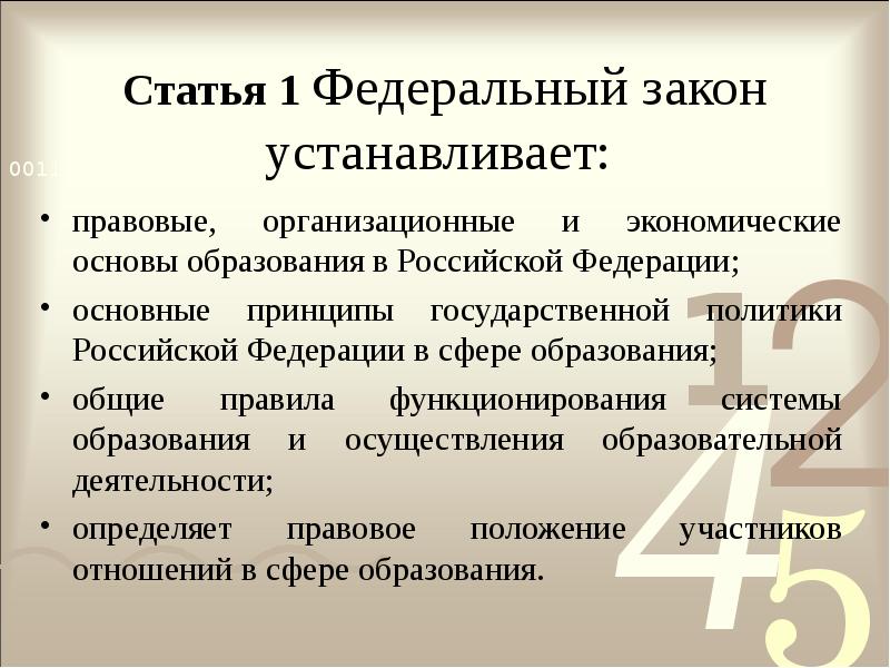 Статья основы