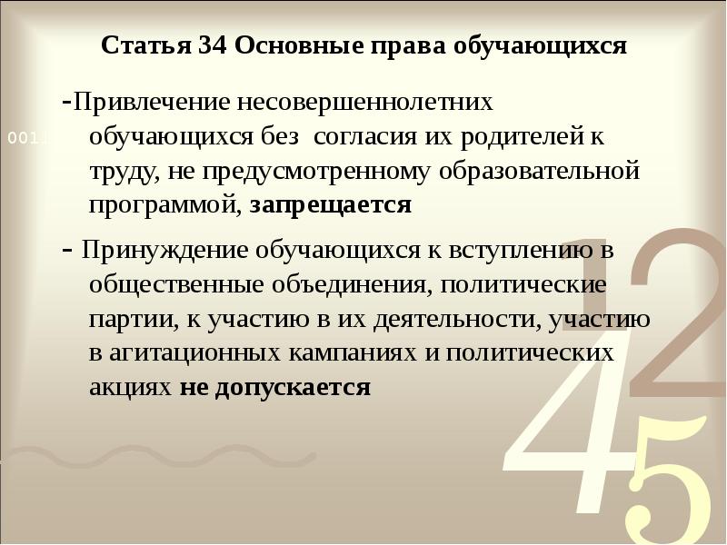 273 фз статья 34