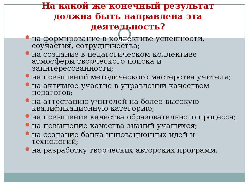 Цель это конечный результат