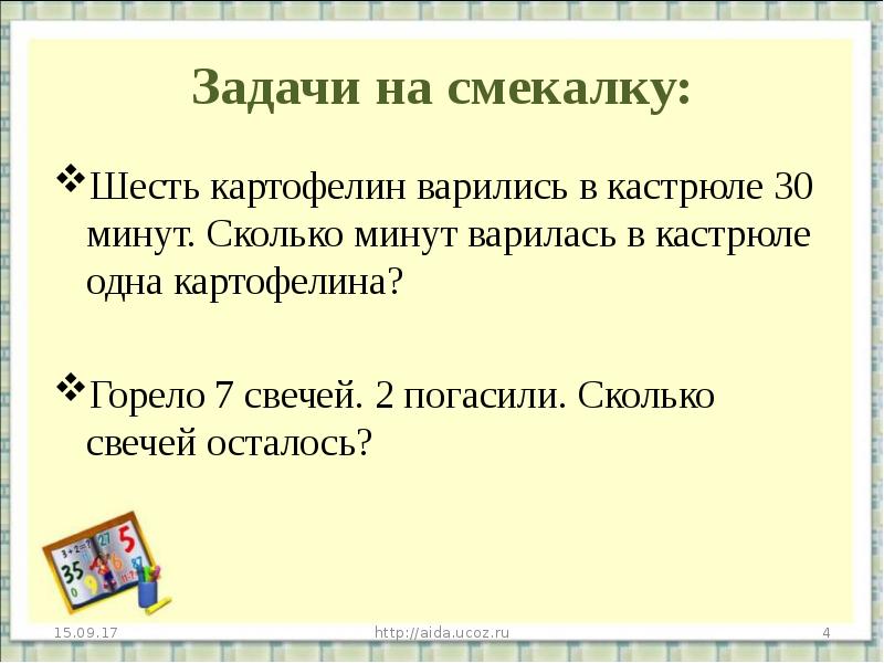 Задачи для 2 класса презентация