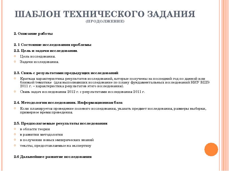 Задание на услугу. Как оформляется техническое задание. Техническое задание пример. Техническое задание образец. Шаблон технического задания.