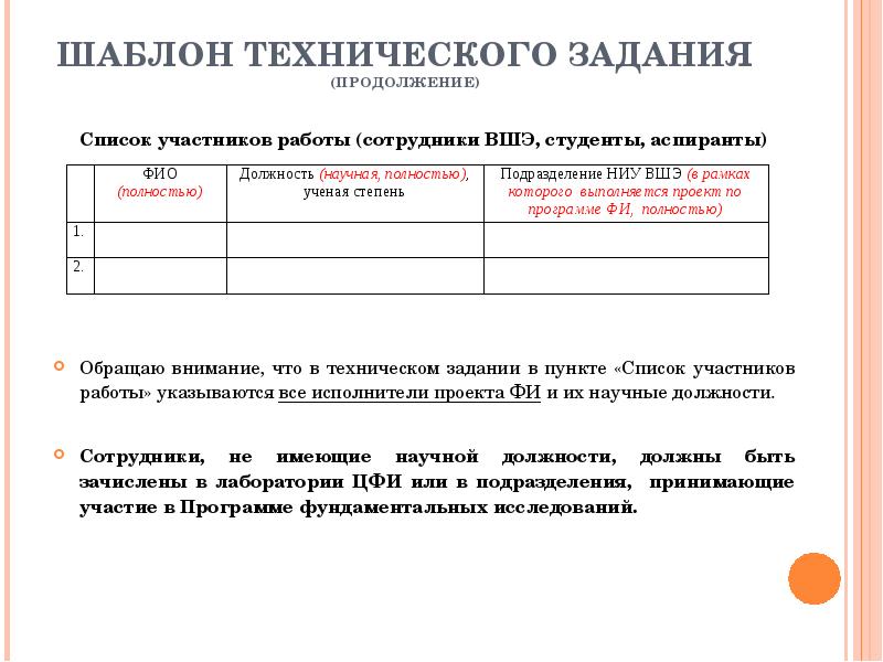 Тз для презентации образец