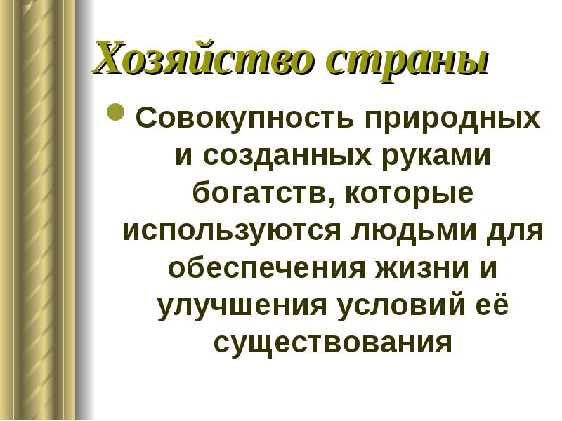 Проект на тему хозяйство россии